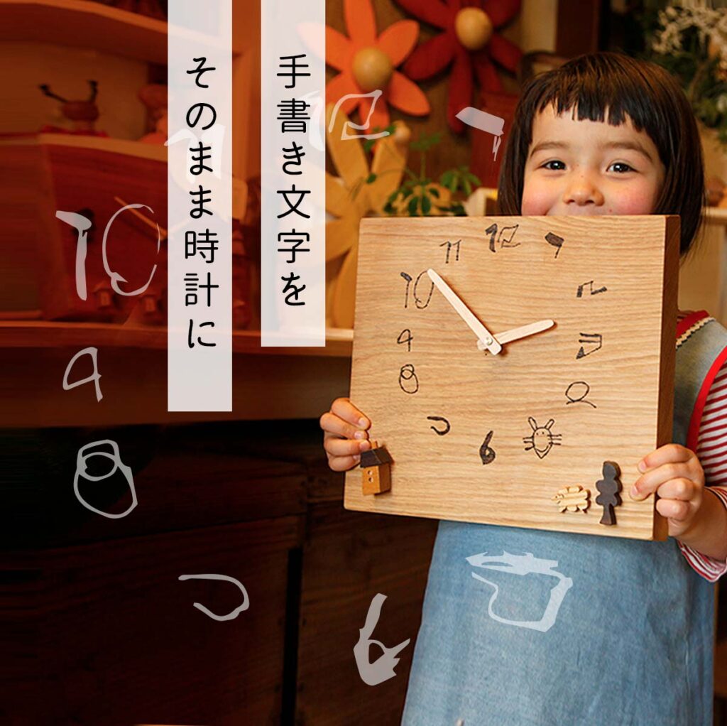 手書き文字をそのまま時計に　おちびさんの文字時計