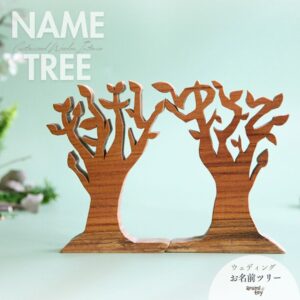 木のかたちにふたりの名前が隠れたウェディングオブジェ。結婚祝いに贈るオーダーメイドの「お名前ツリー」