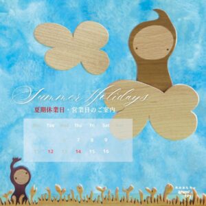 arumitoyの夏期休業：2025/8/12（火）～8/14（木） 8/15（金） 10:00から営業いたします。