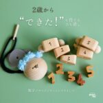 2歳向けの知育おもちゃ「ひも通しおもちゃ 数字ブロックセット」。背番号入りのひも通しとarumitoyオリジナルフォントの木製数字ブロック（1から5）のセット。集中力と指先の器用さを育む上質な木のおもちゃ。