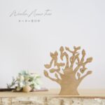 子どもの名前を木の枝の形にデザインした木製オブジェ「お名前ツリー」。オーダーメイドで制作される、ナチュラルな木のインテリア。