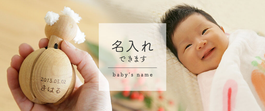 名入れできます